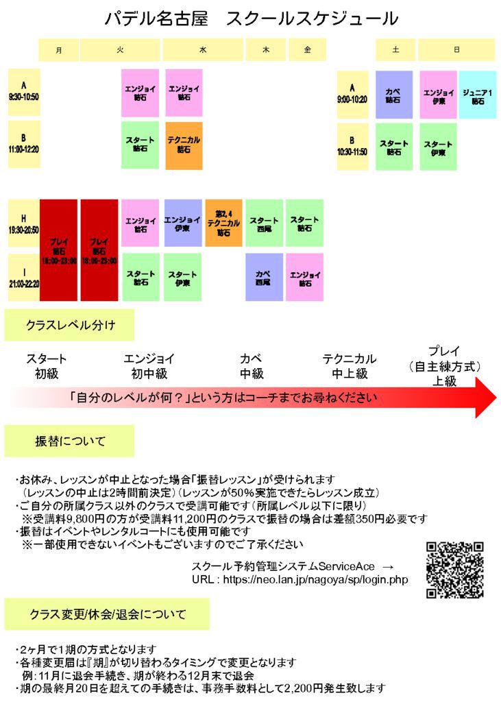 スクールスケジュール　表面のサムネイル